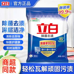 立白除菌去渍洗衣粉浓缩持久留香家用小袋家庭装实惠装大包装正品