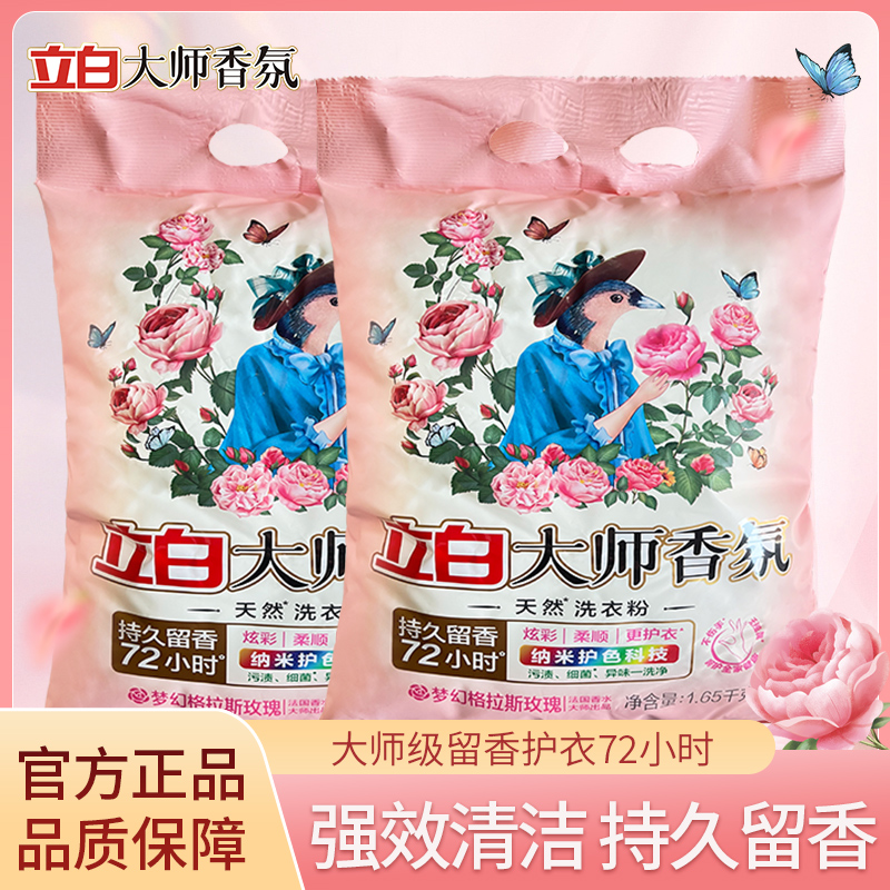 立白大师香氛香水洗衣粉持久留香