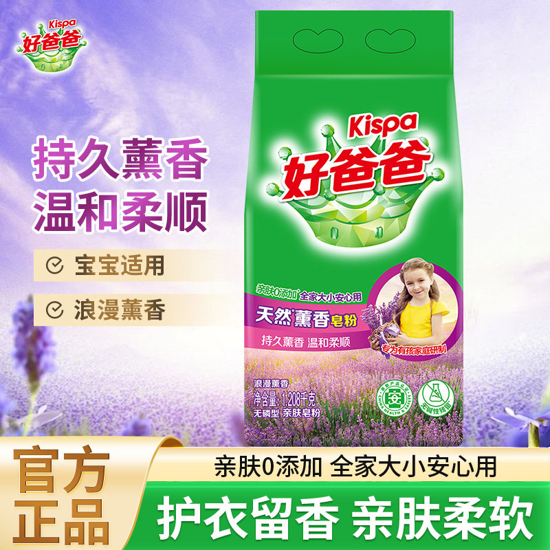 立白好爸爸天然熏香皂粉亲肤持久留香洗衣粉大袋实惠装官方正品