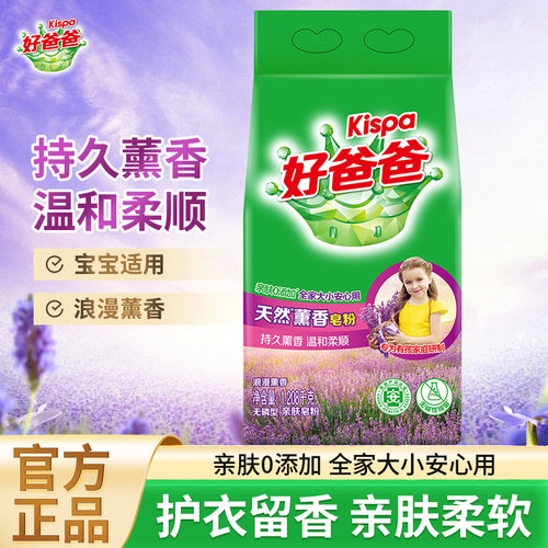 立白好爸爸洗衣粉无磷温和不刺激