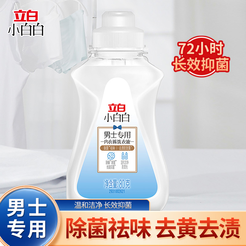 立白小白白内衣洗衣液去黄去渍