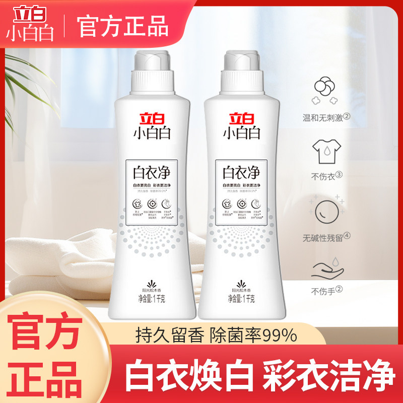 立白小白白白衣净洗白色衣物T恤去油衣领净白衣服去污去黄洗衣液图片
