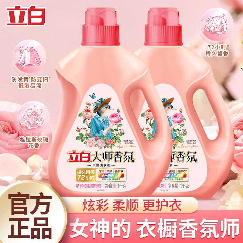 立白大师香氛洗衣液护衣护色