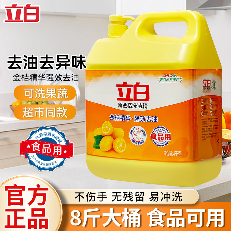 立白新金桔洗洁精高效去油