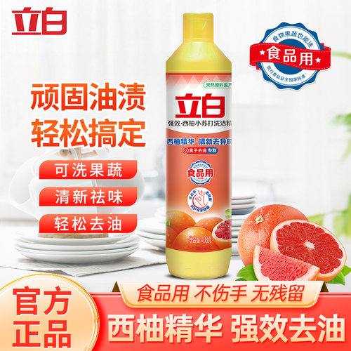 立白西柚小苏打洗洁精强效去油易清洗无残留食品用家用洗洁精顺买