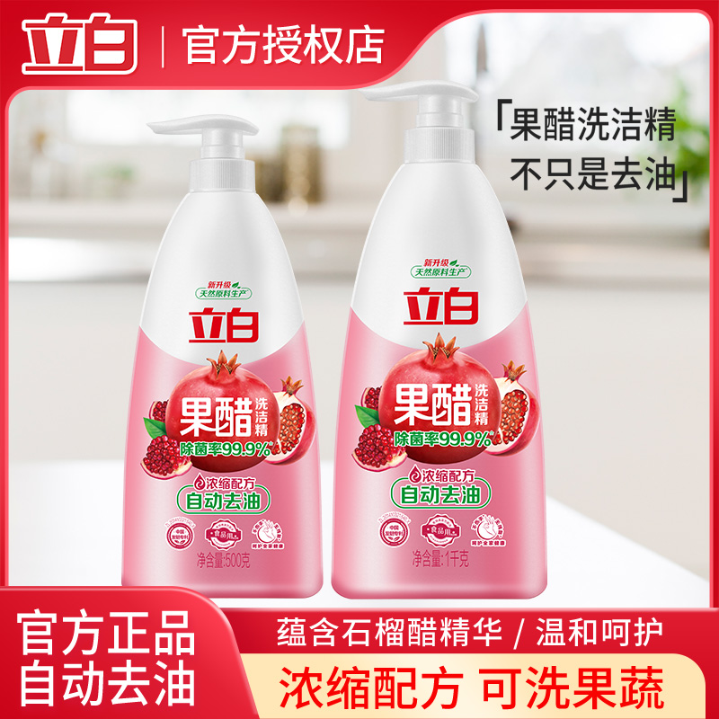 立白果醋洗洁精果蔬放心洗食品用