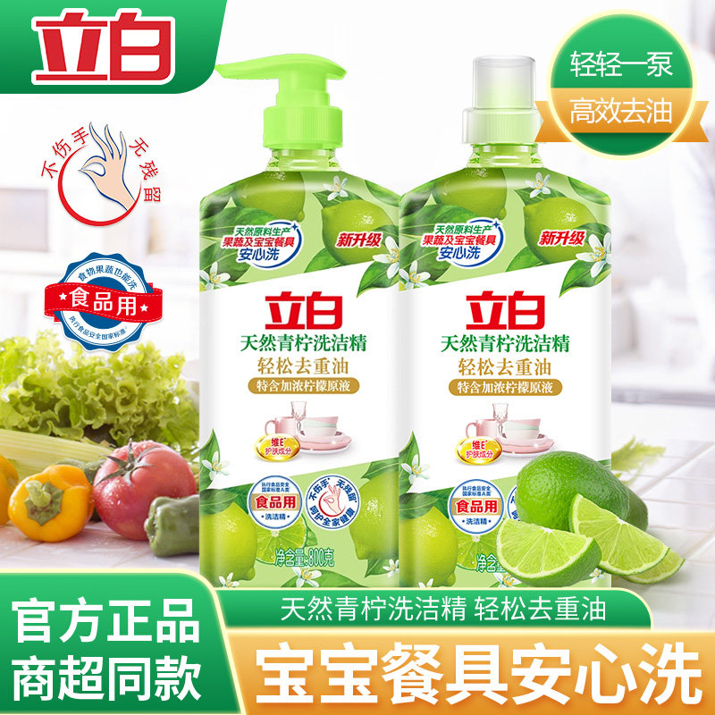 立白天然青柠洗洁精食品用去油去重油多功能餐具果蔬清洁剂,洗护清洁剂/卫生巾/纸/香薰,果蔬/生鲜/食品专用清洁剂,淘宝优惠券,粉丝福利购,淘宝优惠卷