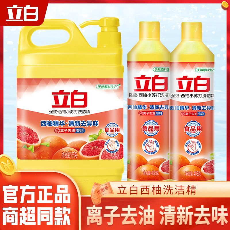 立白西柚小苏打洗洁精强效去油易清洗无残留食品用家用洗洁精