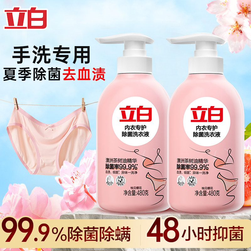 立白内衣洗衣液除菌除螨去血渍女士手洗杀菌抑菌内衣内裤洗液正品,洗护清洁剂/卫生巾/纸/香薰,内衣洗衣液,淘宝优惠券,粉丝福利购,淘宝优惠卷