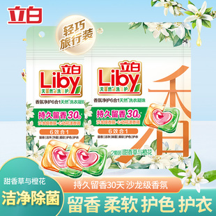 U先 立白天然洗衣凝珠沙龙香氛15分钟快洗除菌除螨抗静电