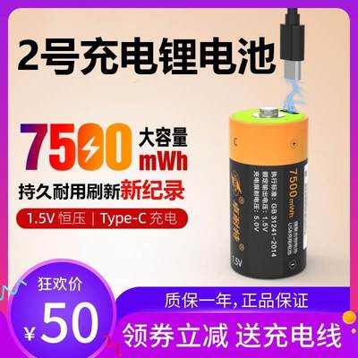 新款卓耐特2号充电锂电池1.5v大容量usb可充电 lr14扫地机探棒c型