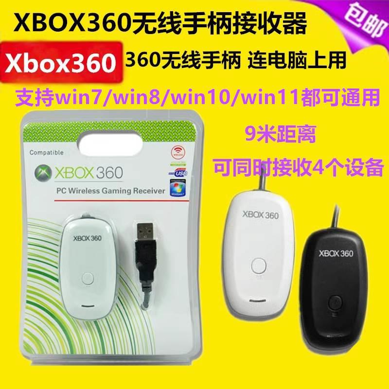 XBOX 360手柄接收器 XBOX360游戏手柄PC接收器无线连接适配器