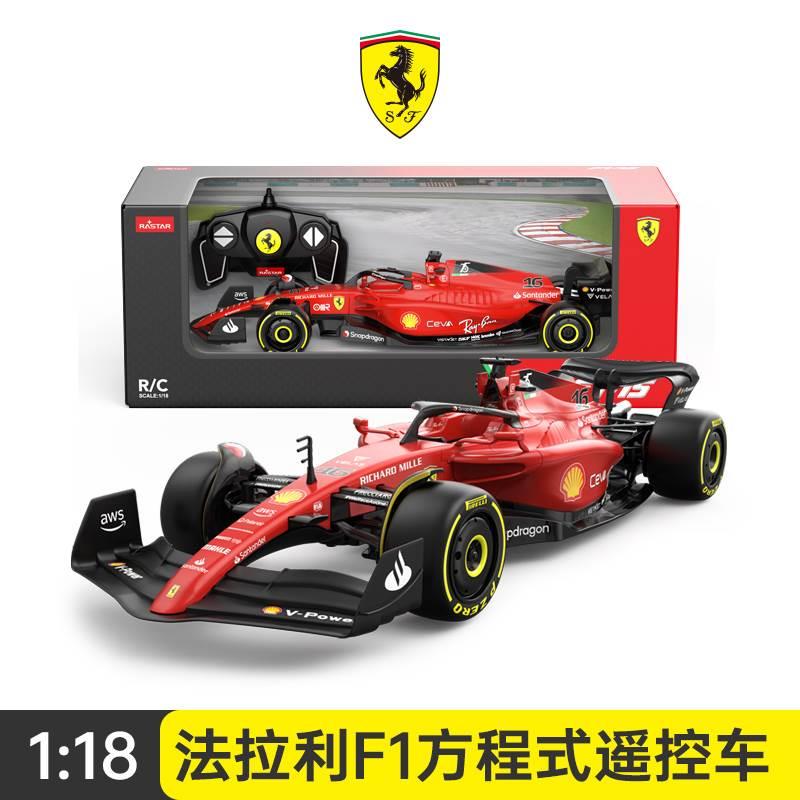 RASTAR/星辉 法拉利 F1-75遥控车1:18方程式赛车正版授权模型玩具