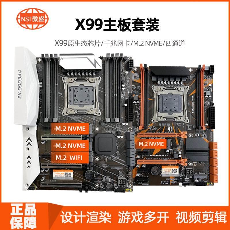 全新微盛X99主板电脑服务器D4内存打鸡血大小板多核E52696V3套装