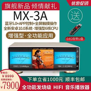 HIFI发烧数播一体机 景丰MX 3A数字音乐播放器DSD串流音频DAC解码