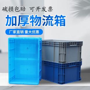 塑料周转箱EU物流箱子带盖长方形大号工业筐框转运盒子大胶箱 加厚
