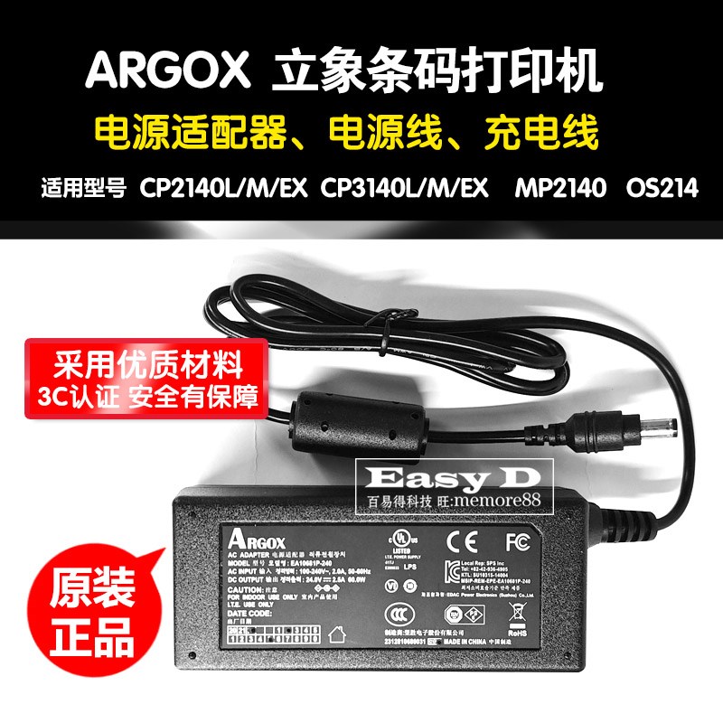 立象标签打印机CP2140电源适配器CCP3140条码机OS214电源线充电线