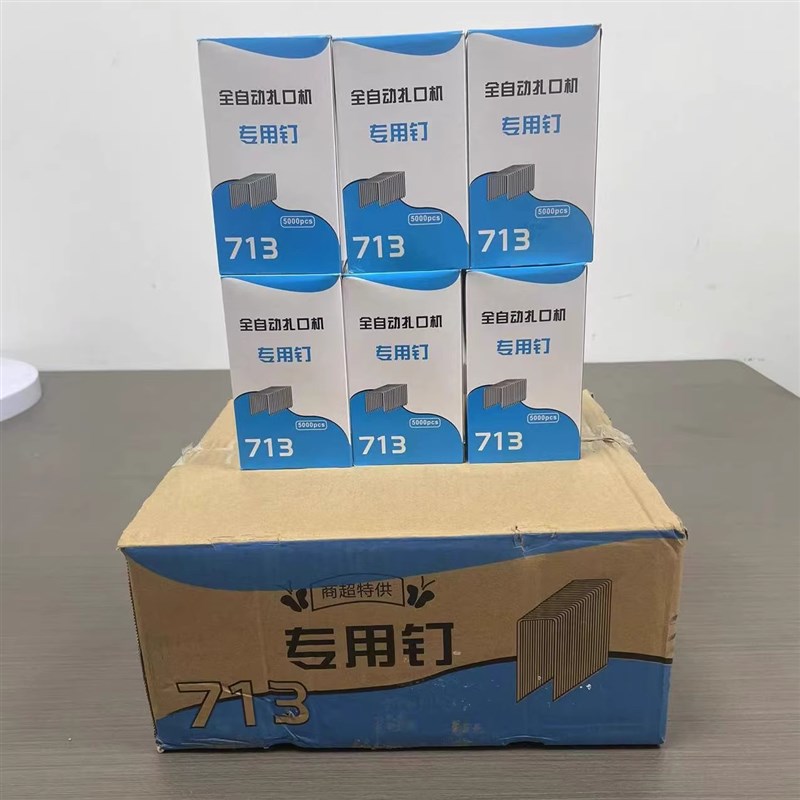 超市扎口机耗材铝钉711p722713733钉连卷袋封口整件8万枚厂家直发