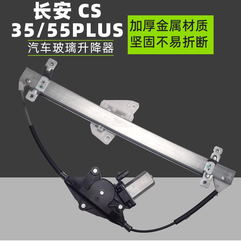 适配长安cs35P玻璃升降器总成xCS75plus升降机电动车窗摇窗机总成