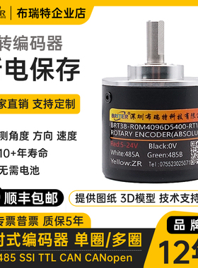 绝对值旋转编码器单圈多圈 布瑞特角度式RS485/CAN防水微型传感器