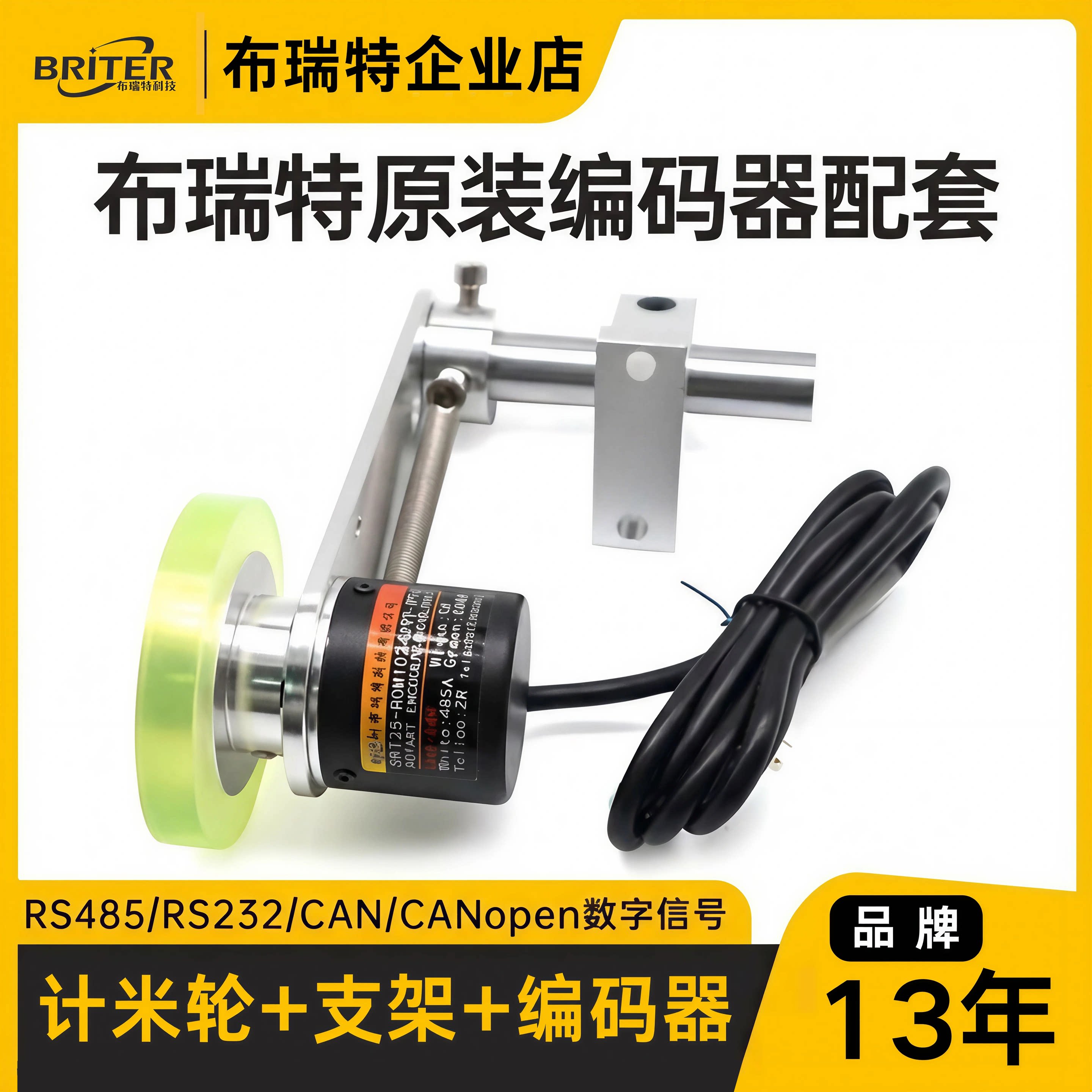 计米轮 旋转编码器同步器 位置速度传感器固定支架 记米器 编码器