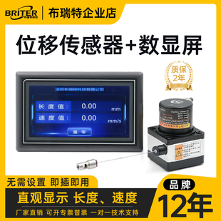 器 RS485数显直线电子尺布瑞特拉绳编码 拉线位移传感器 显示屏