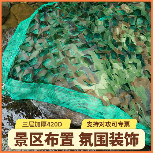 三层密目420D迷彩伪装网防航拍