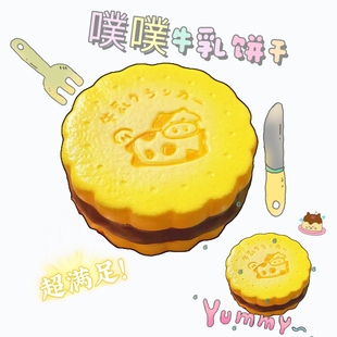慢回弹噗噗牛乳饼干解压捏捏乐可爱玩具仿真面包柔软squishy