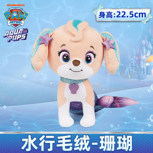 汪汪队珊瑚毛绒热销品