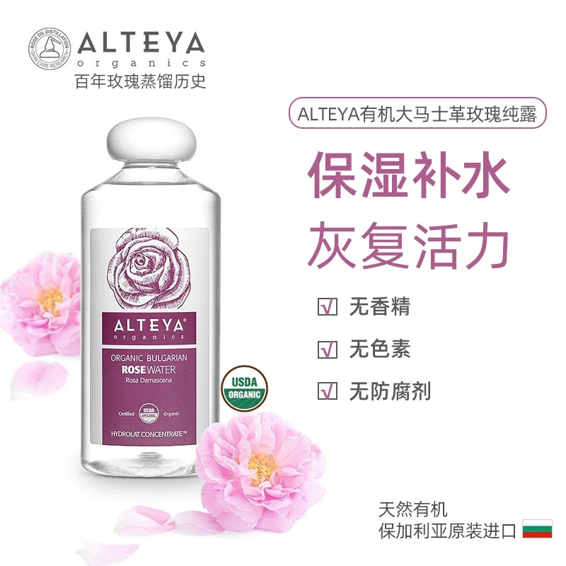 保伽利亚Alteya大马士革玫瑰纯露