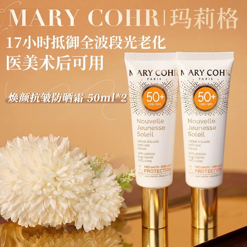 MARYCOHR玛莉格抗衰防晒霜