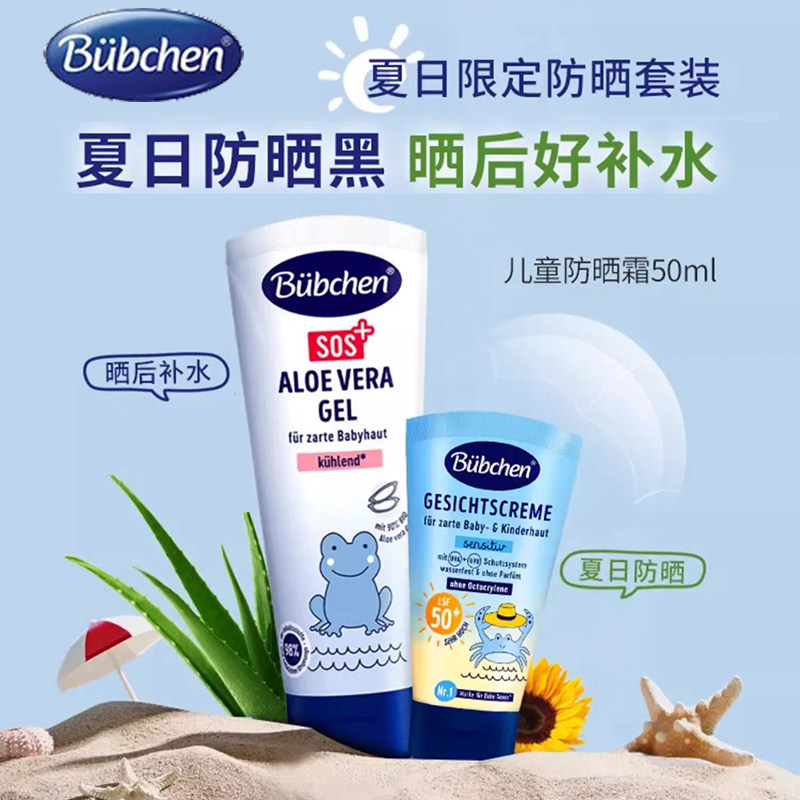 Bubchen贝臣防晒乳婴儿儿童少年