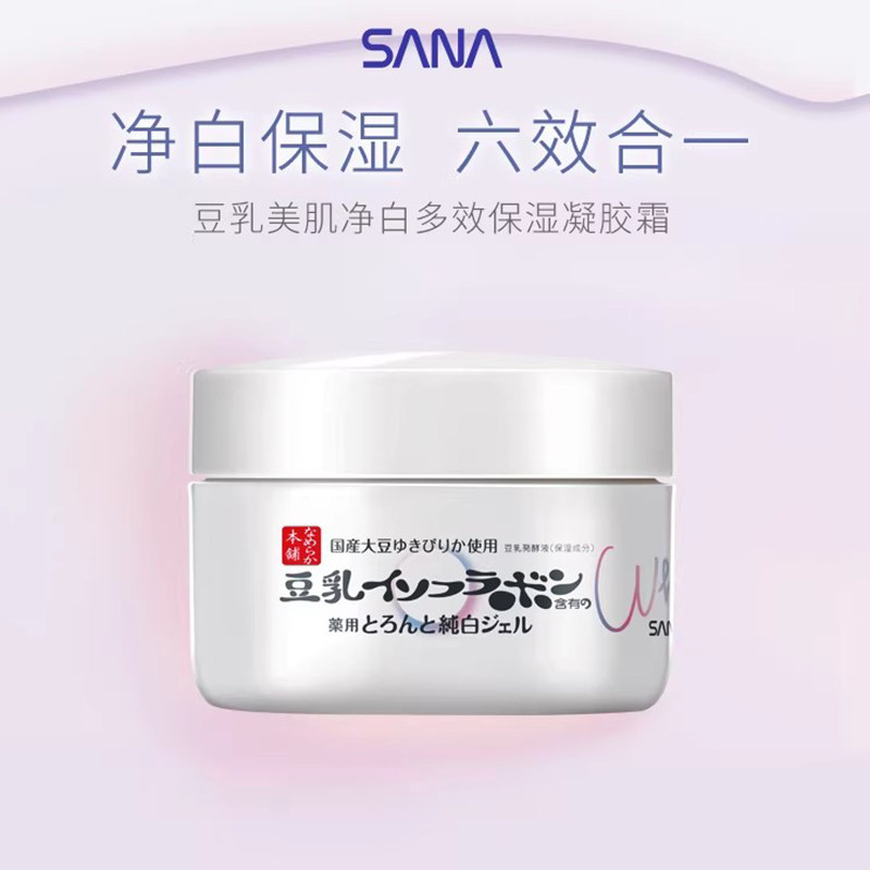 SANA莎娜日本进口净白面霜100g