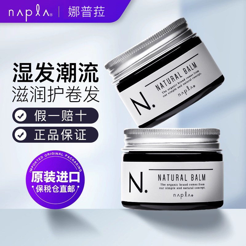 napla娜普菈日本进口发蜡塑型