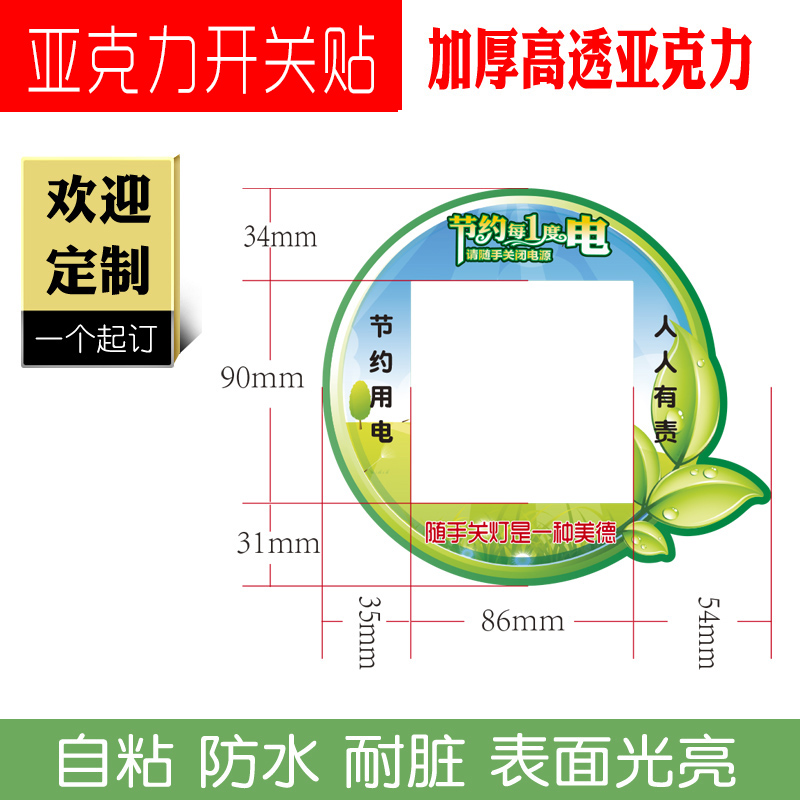 创意设计节约用电提示贴开关贴