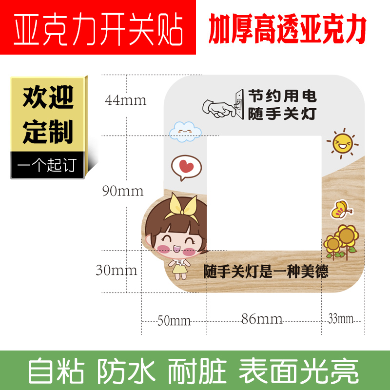 86型开关边框保护套自粘个性创意