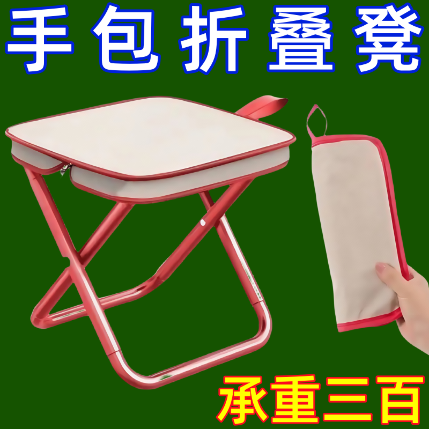 便携户外露营折叠椅子笔袋折叠迷你小马扎钓鱼凳多功能小板凳地铁