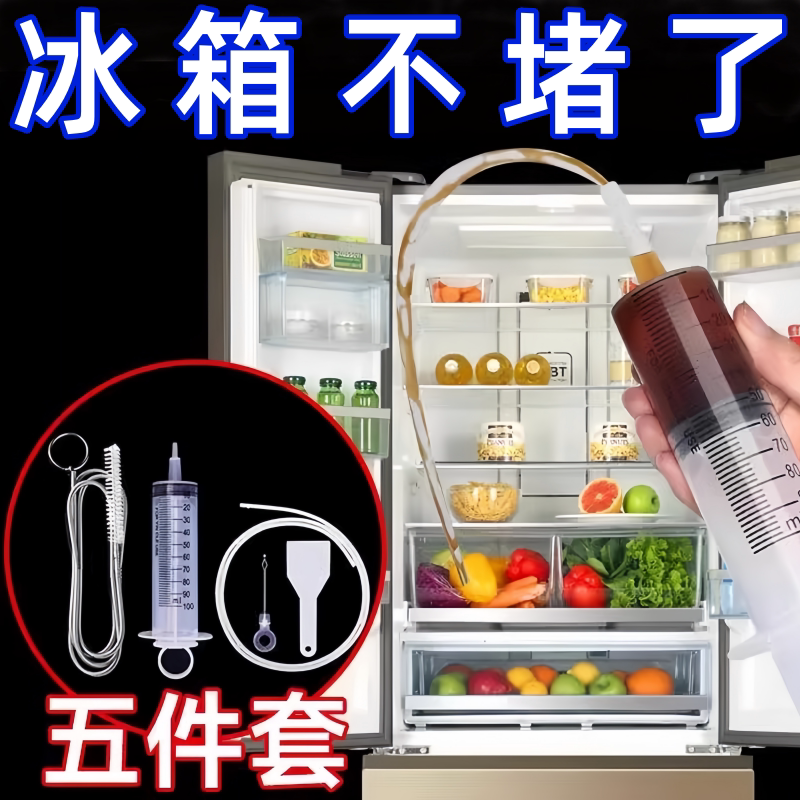 冰箱疏通器通排水孔家用水道神器带毛刷工具抖音堵塞清洗积水清理