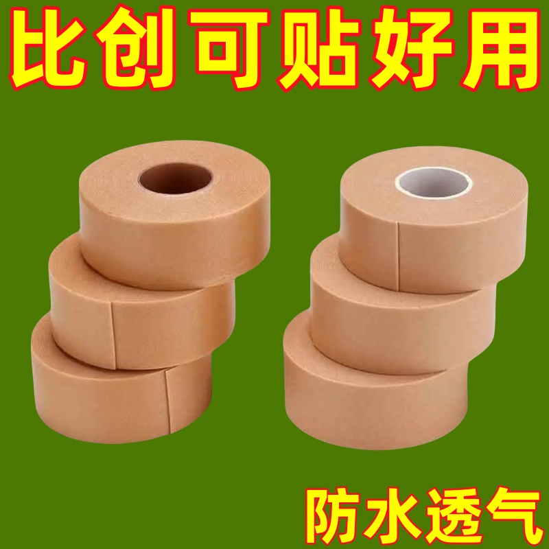 裂口压敏胶带透气高粘度防裂胶布