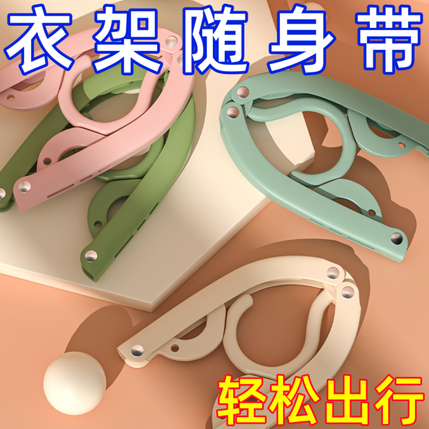 折叠衣架金属铆钉学生宿舍晾内衣收纳架家用户外出差便携旅行