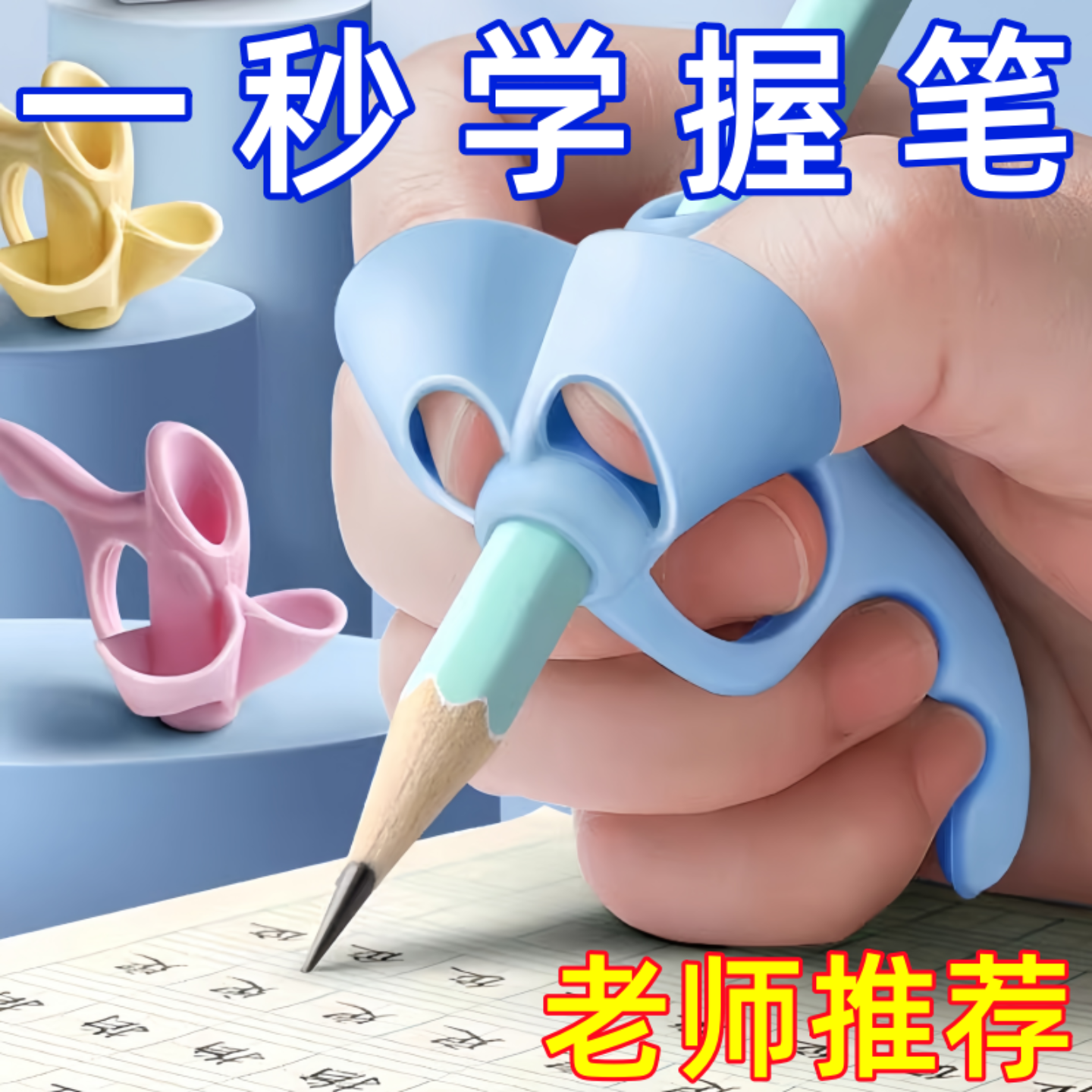 初学者抓笔握笔器矫正器幼儿园笔套铅笔小学生控笔训练宝宝学写字