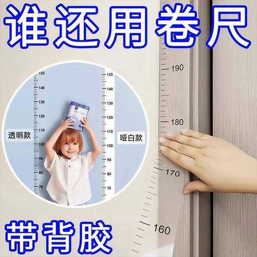 儿童量身高贴纸家用透明身高测量墙贴2米一整张防水可移除不伤墙