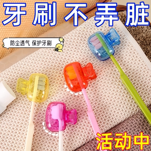 牙刷收纳夹家用便携旅行牙刷防尘保护帽收纳盒便携牙刷头保护夹套