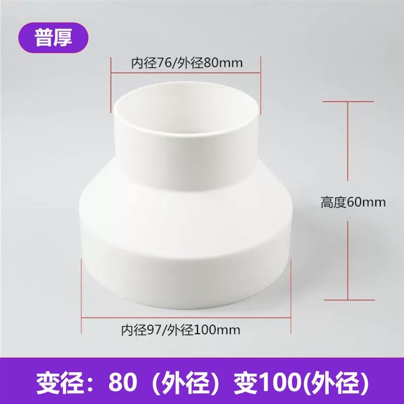新风系统ABS变径接头排气扇PVC管转换大小头抽风机软管对接75 100,纺织面料/辅料/配套,其他纺织机械,淘宝优惠券,粉丝福利购,淘宝优惠卷
