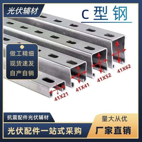 热镀锌C型钢锌镁铝支架光伏支架热浸U型槽41 21 41不锈钢 带孔檩