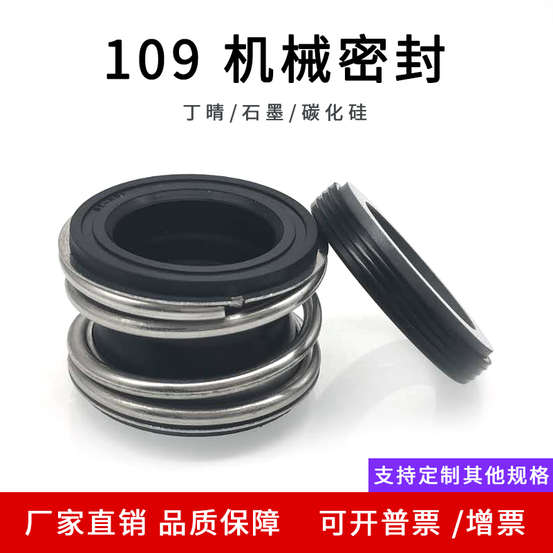 机械密封109/MG1/MB1-50/53/55/60/65/70/75/80/90水封水泵