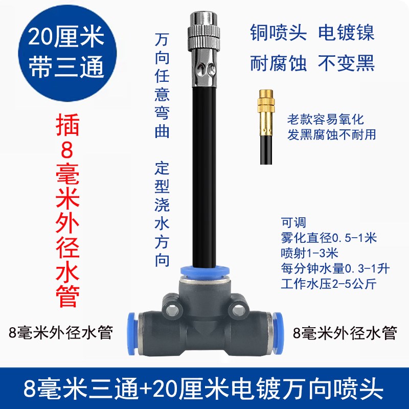 4分万向雾化喷头菜地菜园自动浇水器花园阳台浇花降温喷淋喷水头