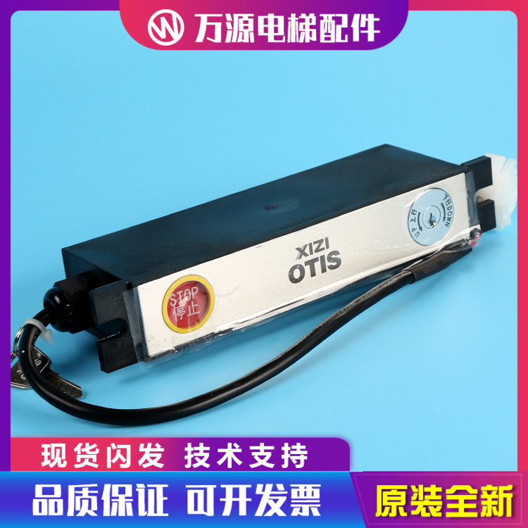 西子奥的斯扶梯钥匙急停开关盒XBA26220AB2 AB4 AB6 AB14 AB29 42