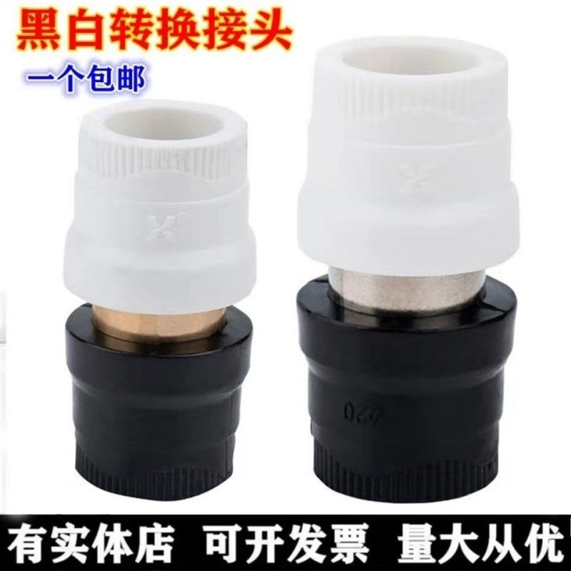 PPR黑白转接头PE变PERT水管接头配件4分6分1寸32直接20/25/40/50,纺织面料/辅料/配套,其他纺织机械,淘宝优惠券,粉丝福利购,淘宝优惠卷