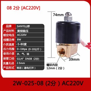 山野全铜常闭电磁阀水阀2分4分6分1寸2寸气阀水阀AC220V水开关阀
